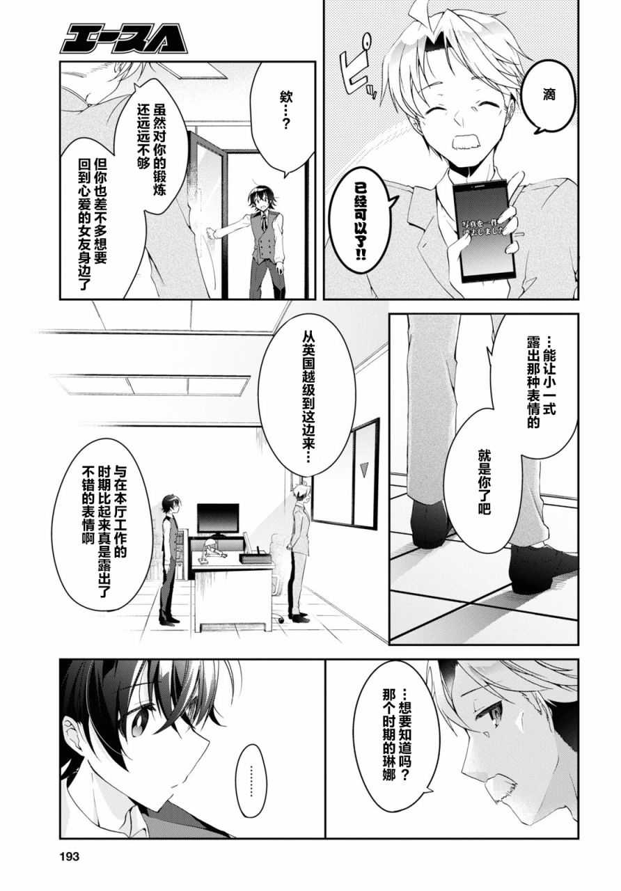 《钢铁直女》漫画最新章节第6话免费下拉式在线观看章节第【15】张图片