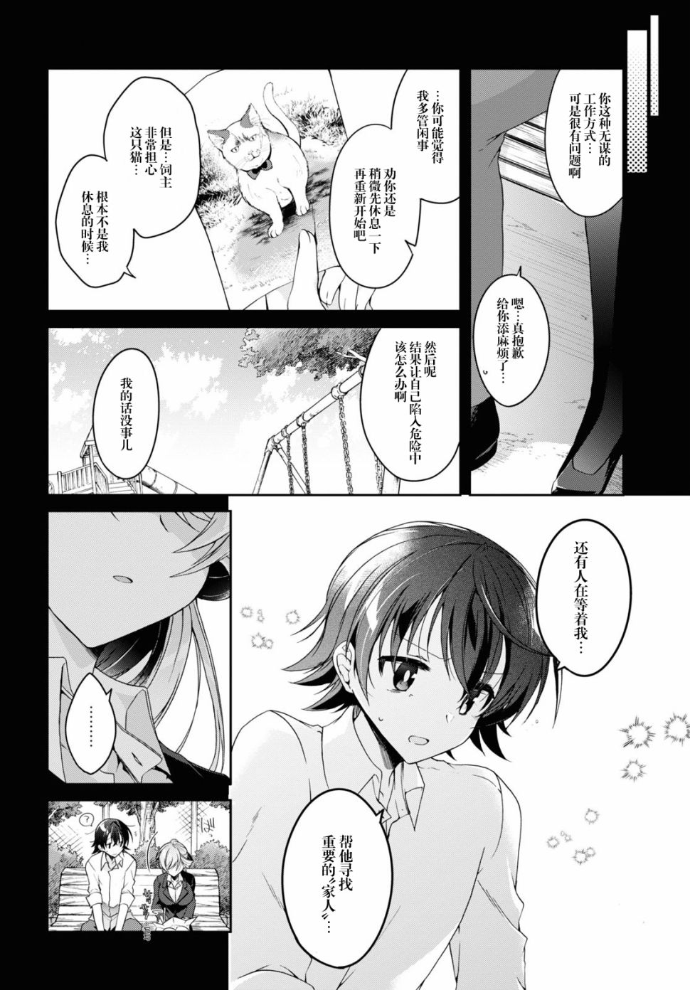 《钢铁直女》漫画最新章节第2话免费下拉式在线观看章节第【10】张图片