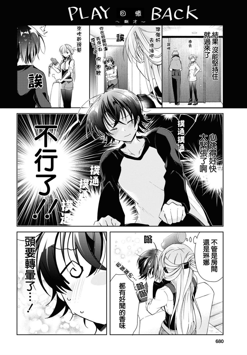 《钢铁直女》漫画最新章节第13话免费下拉式在线观看章节第【4】张图片