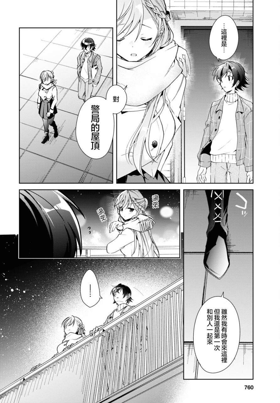 《钢铁直女》漫画最新章节第16话免费下拉式在线观看章节第【28】张图片