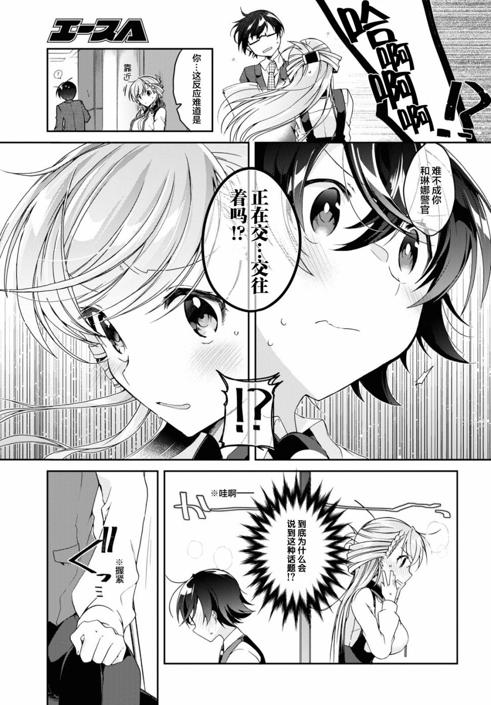 《钢铁直女》漫画最新章节第2话免费下拉式在线观看章节第【13】张图片