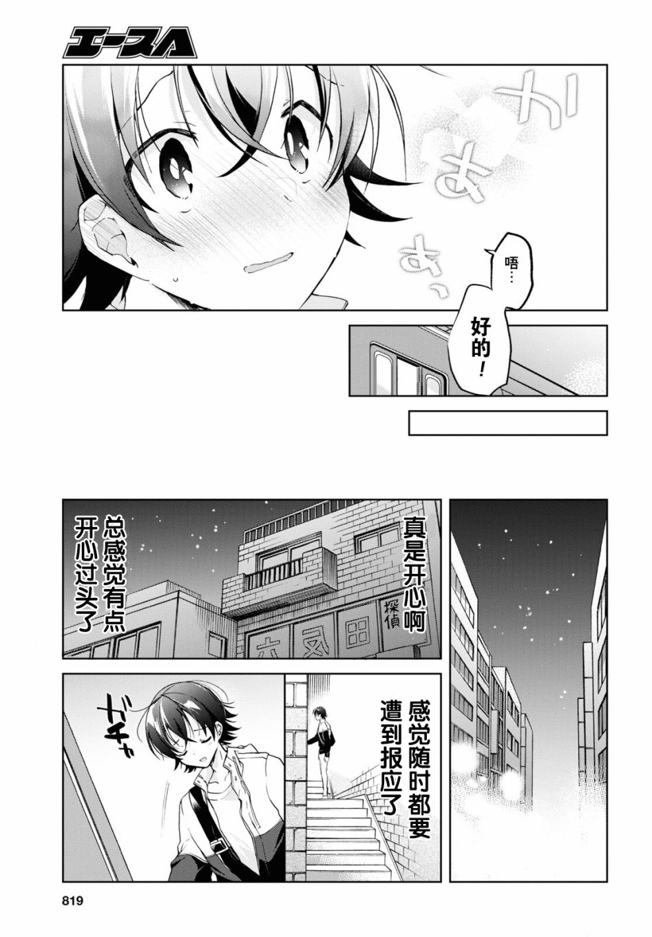 《钢铁直女》漫画最新章节第11话免费下拉式在线观看章节第【23】张图片