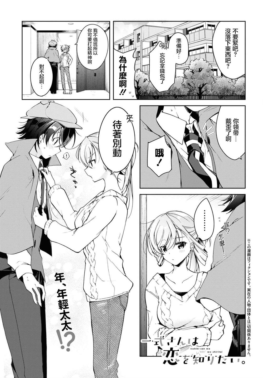 《钢铁直女》漫画最新章节第14话免费下拉式在线观看章节第【1】张图片