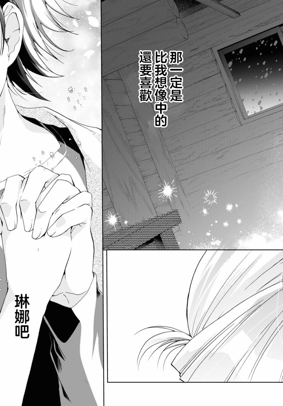《钢铁直女》漫画最新章节第20话免费下拉式在线观看章节第【25】张图片