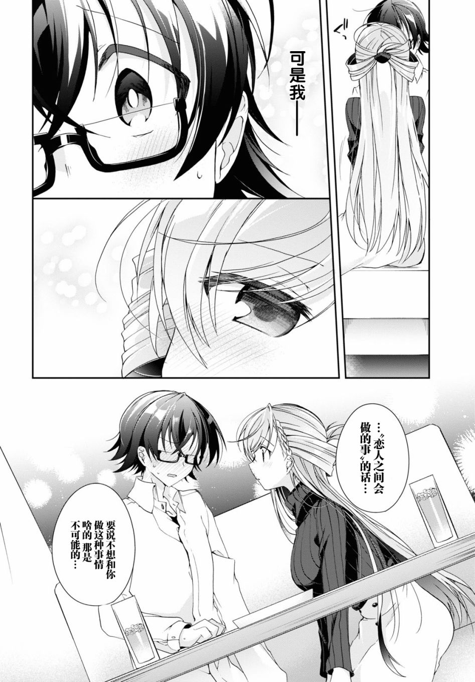 《钢铁直女》漫画最新章节第5话免费下拉式在线观看章节第【20】张图片