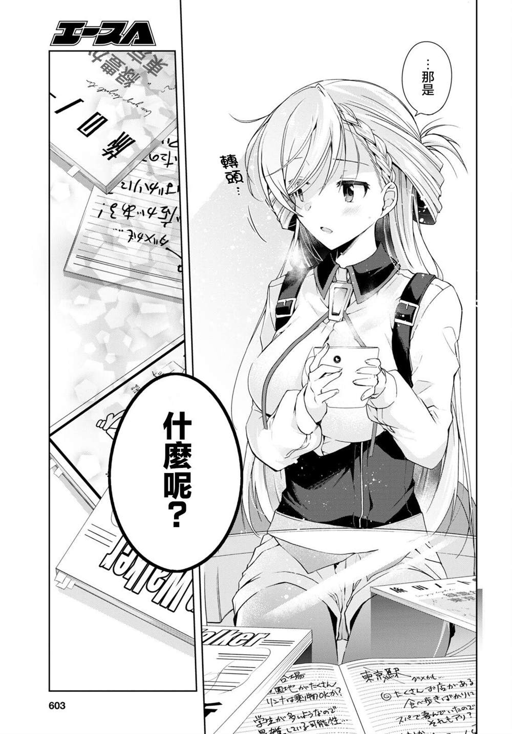 《钢铁直女》漫画最新章节第15话免费下拉式在线观看章节第【17】张图片