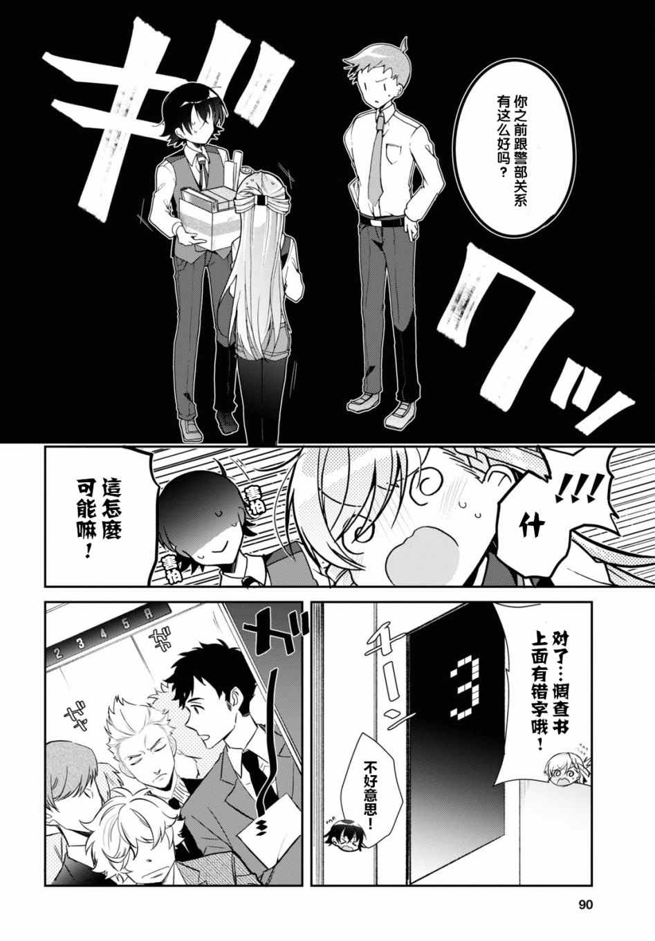 《钢铁直女》漫画最新章节第4话免费下拉式在线观看章节第【10】张图片