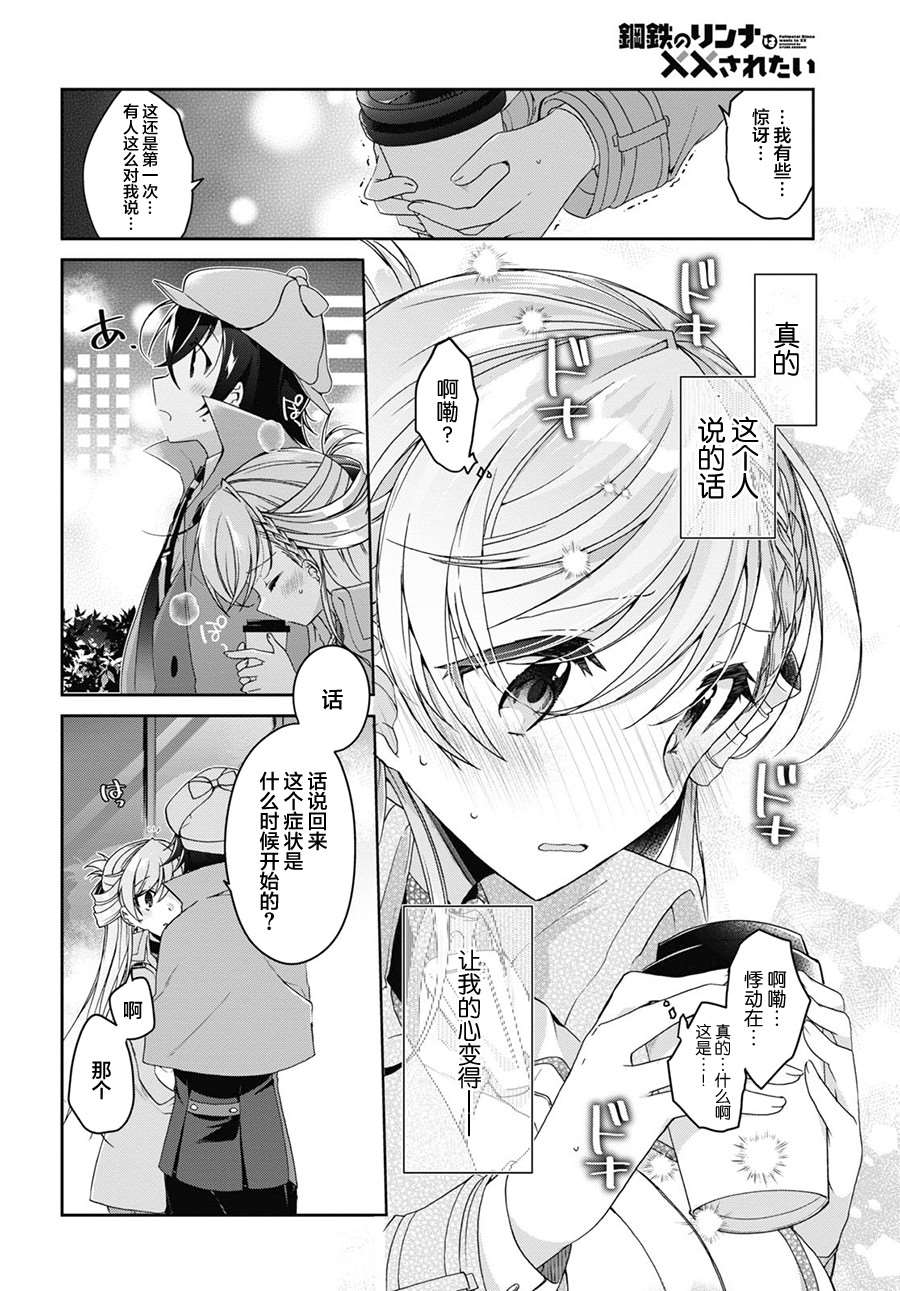 《钢铁直女》漫画最新章节第1话免费下拉式在线观看章节第【35】张图片