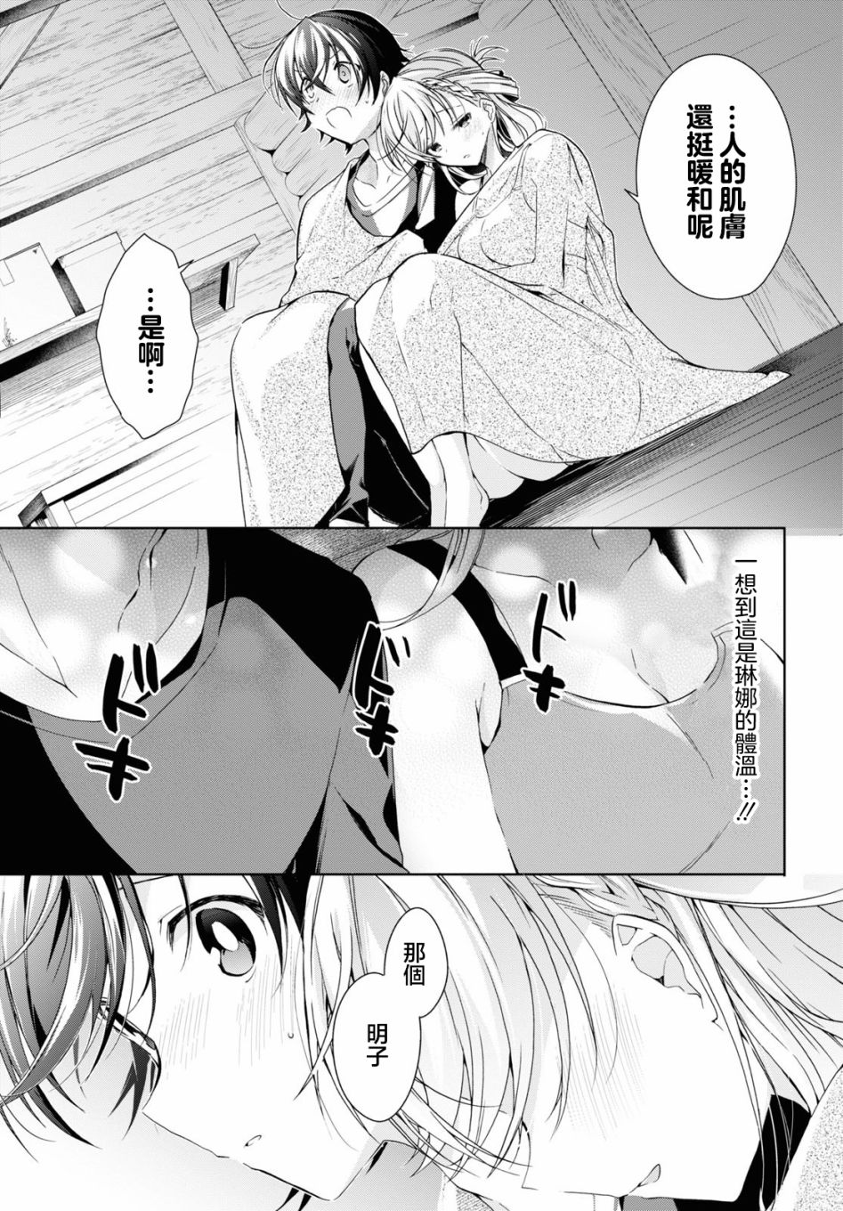 《钢铁直女》漫画最新章节第20话免费下拉式在线观看章节第【19】张图片