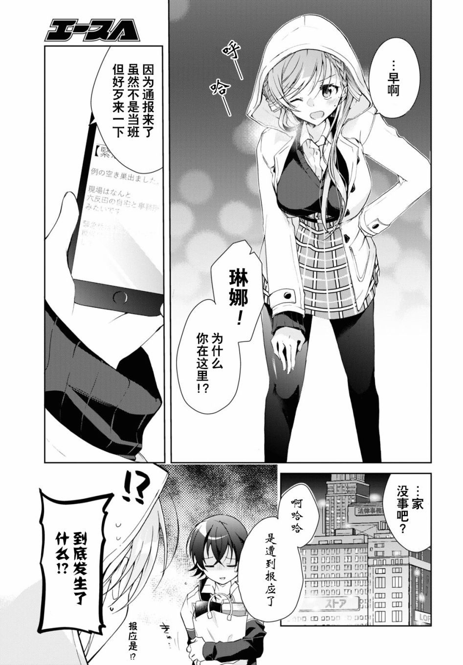 《钢铁直女》漫画最新章节第11话免费下拉式在线观看章节第【27】张图片