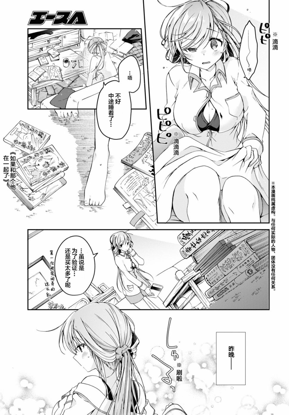 《钢铁直女》漫画最新章节第2话免费下拉式在线观看章节第【3】张图片