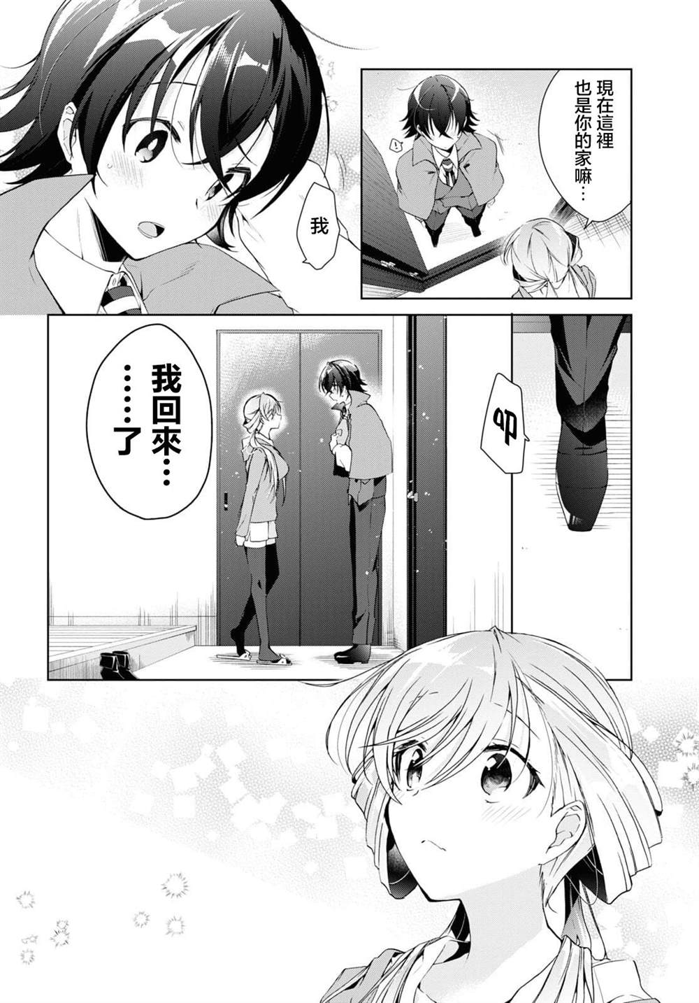 《钢铁直女》漫画最新章节第14话免费下拉式在线观看章节第【12】张图片