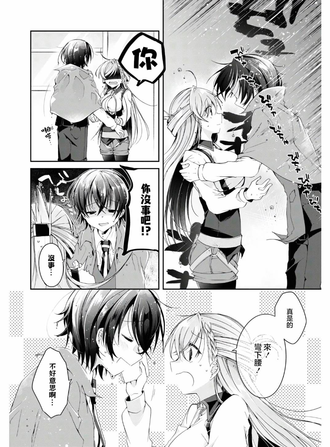 《钢铁直女》漫画最新章节番外1免费下拉式在线观看章节第【6】张图片