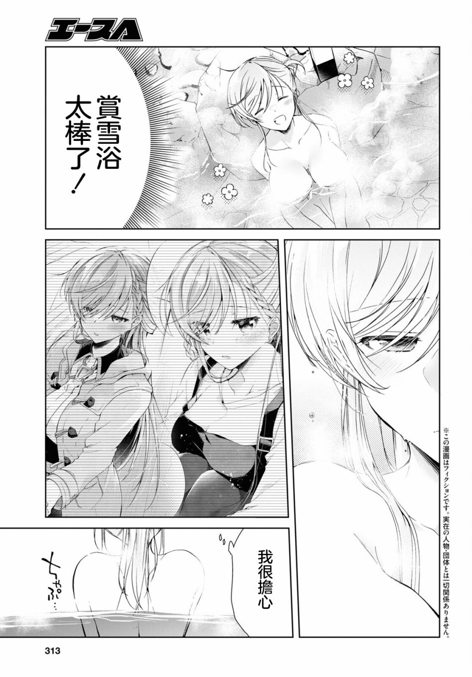 《钢铁直女》漫画最新章节第19话免费下拉式在线观看章节第【3】张图片