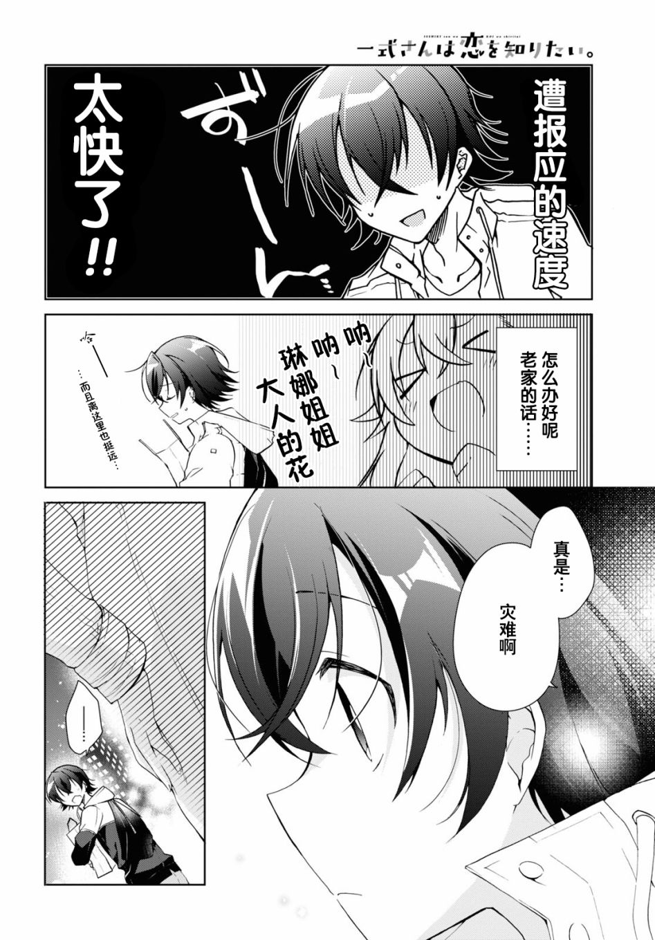 《钢铁直女》漫画最新章节第11话免费下拉式在线观看章节第【26】张图片