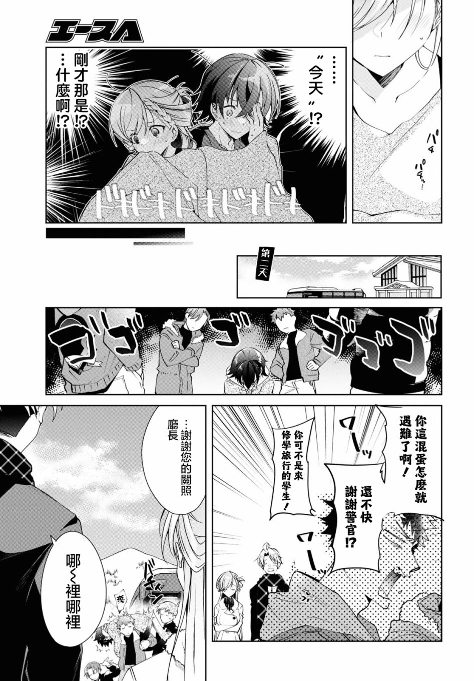 《钢铁直女》漫画最新章节第20话免费下拉式在线观看章节第【29】张图片