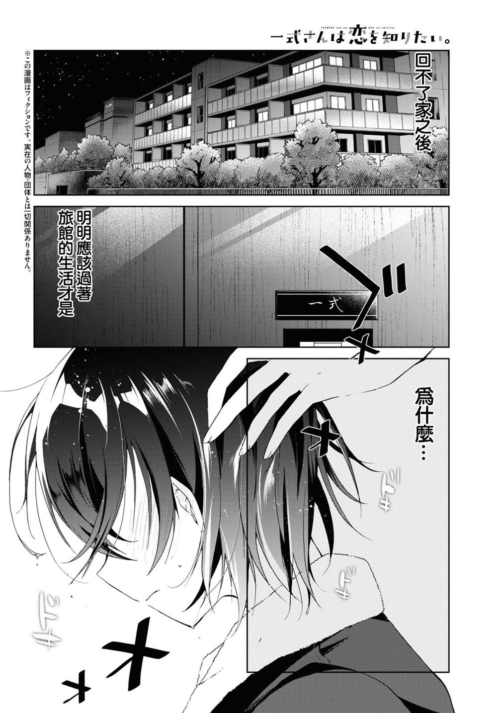 《钢铁直女》漫画最新章节第13话免费下拉式在线观看章节第【2】张图片