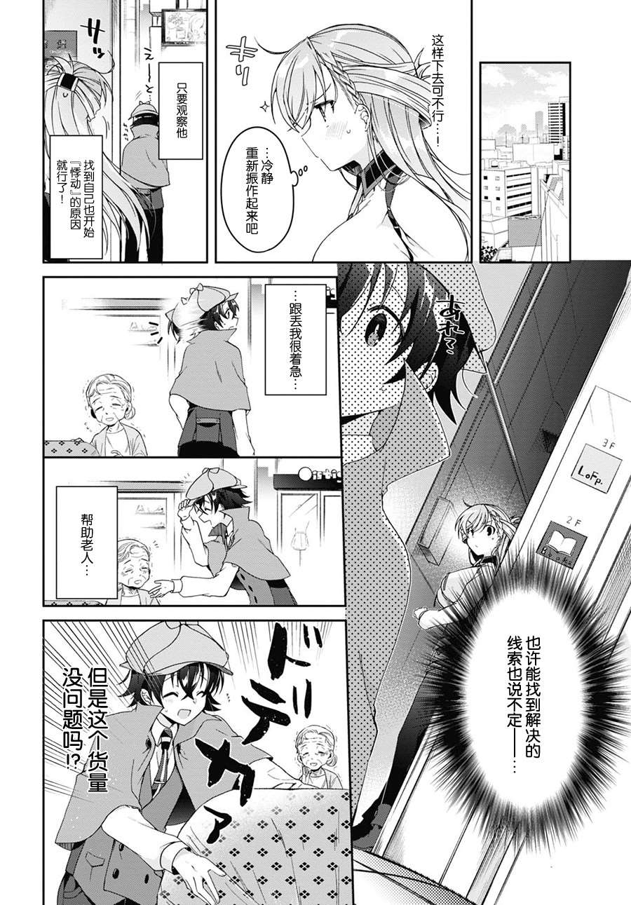 《钢铁直女》漫画最新章节第1话免费下拉式在线观看章节第【27】张图片