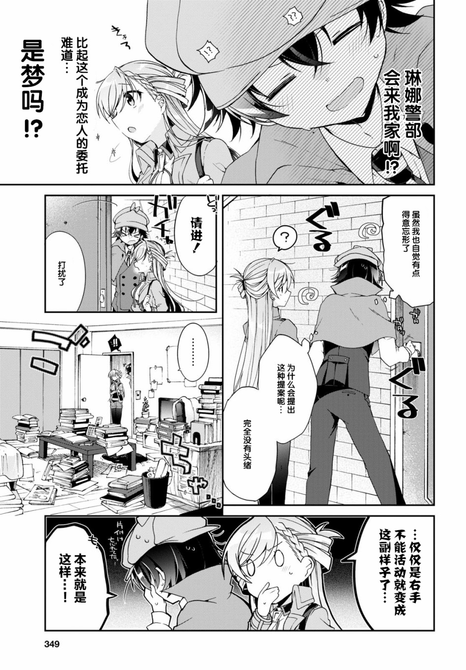 《钢铁直女》漫画最新章节第3话免费下拉式在线观看章节第【5】张图片