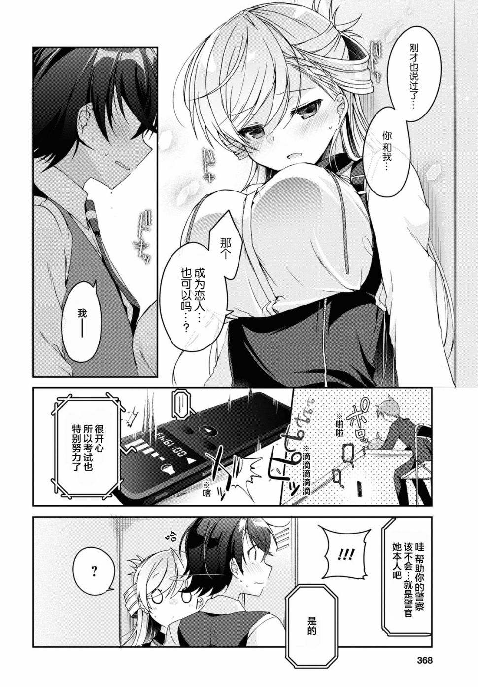 《钢铁直女》漫画最新章节第2话免费下拉式在线观看章节第【28】张图片