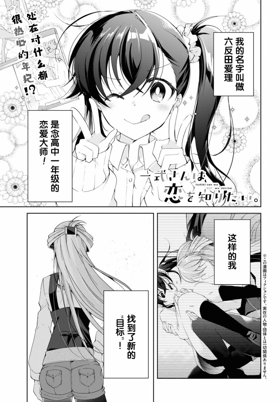 《钢铁直女》漫画最新章节第9话免费下拉式在线观看章节第【1】张图片