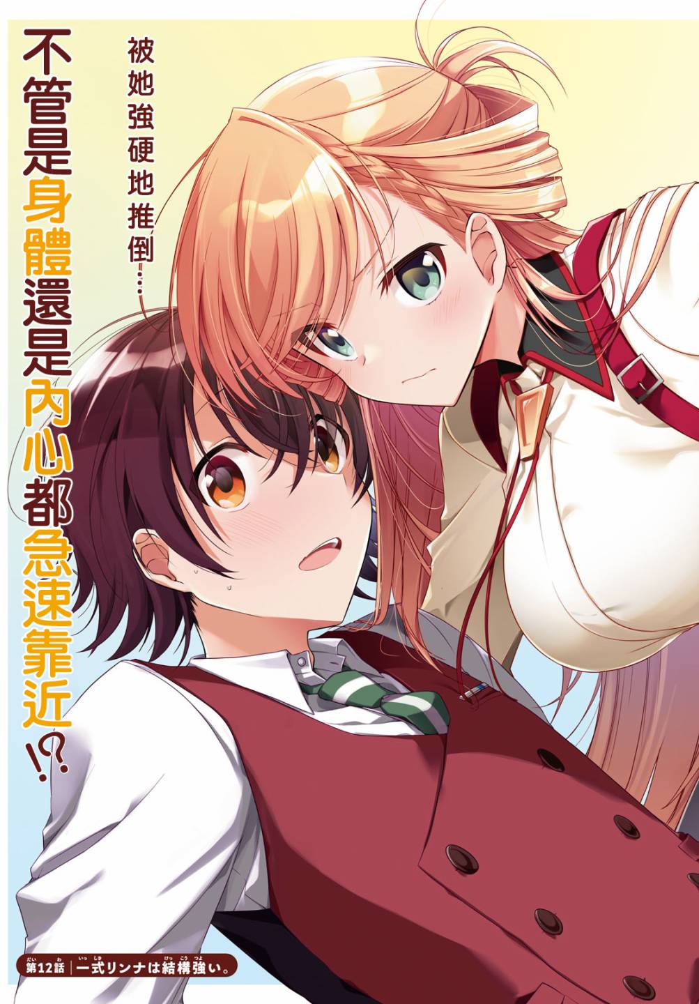 《钢铁直女》漫画最新章节第12话免费下拉式在线观看章节第【3】张图片