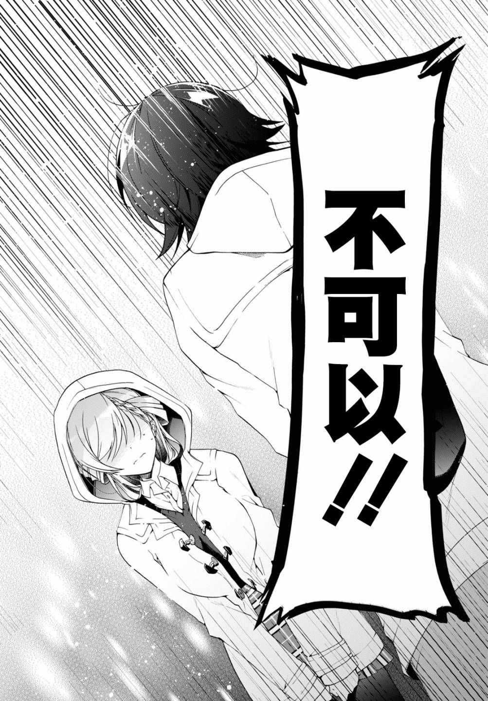 《钢铁直女》漫画最新章节第12话免费下拉式在线观看章节第【9】张图片