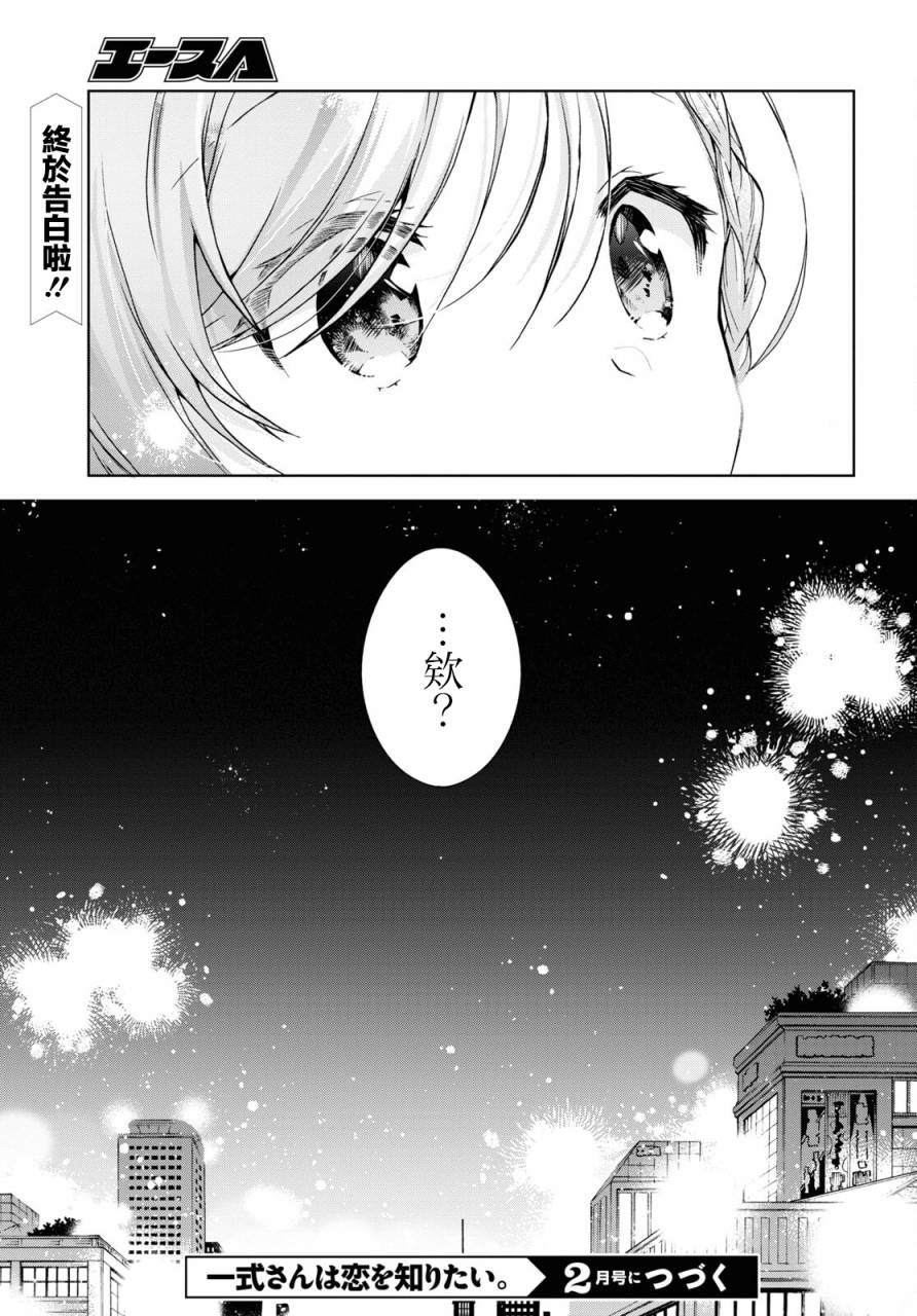 《钢铁直女》漫画最新章节第16话免费下拉式在线观看章节第【41】张图片