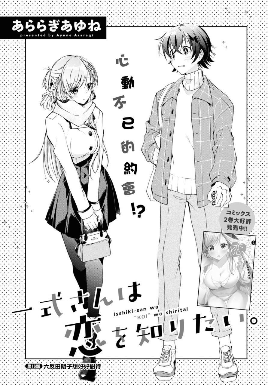 《钢铁直女》漫画最新章节第16话免费下拉式在线观看章节第【3】张图片