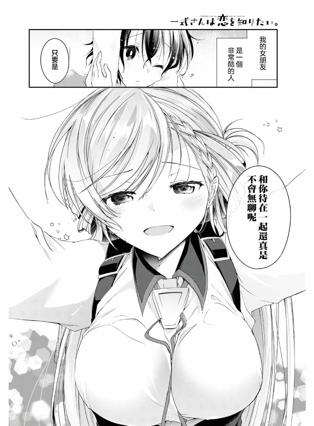 《钢铁直女》漫画最新章节番外1免费下拉式在线观看章节第【8】张图片