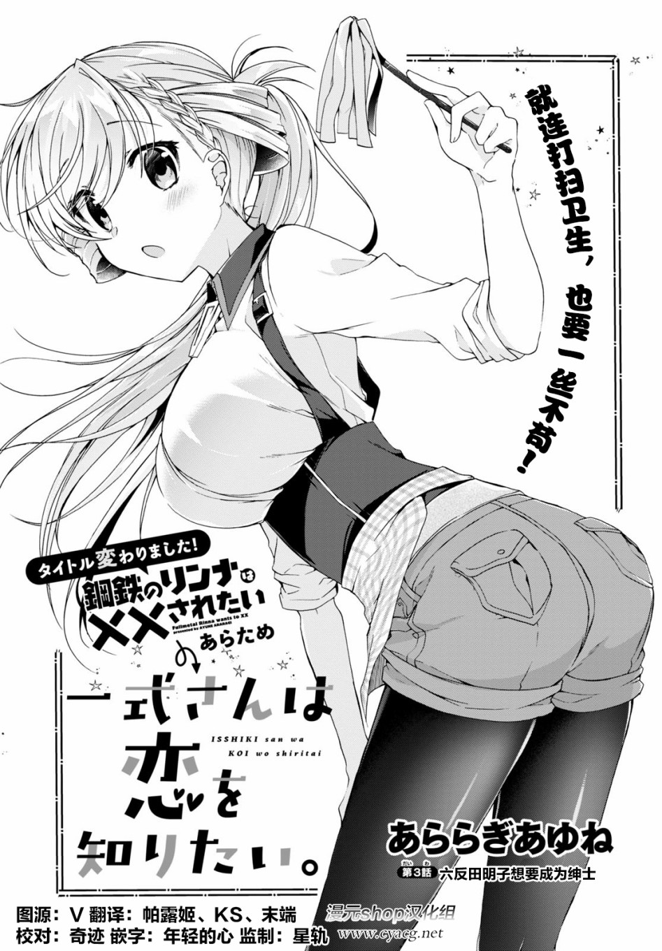 《钢铁直女》漫画最新章节第3话免费下拉式在线观看章节第【3】张图片