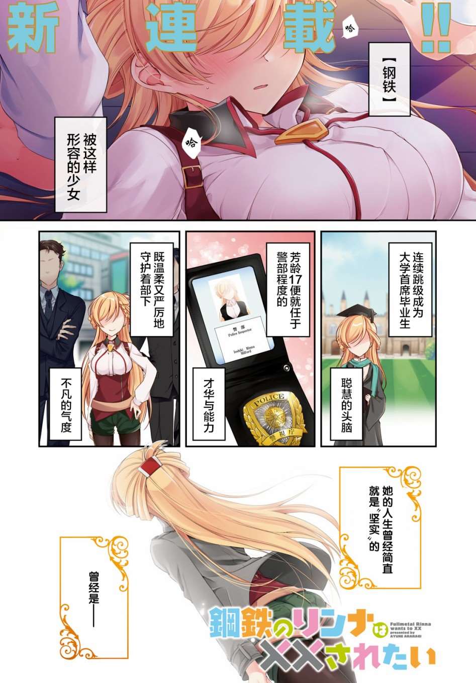 《钢铁直女》漫画最新章节第1话免费下拉式在线观看章节第【1】张图片