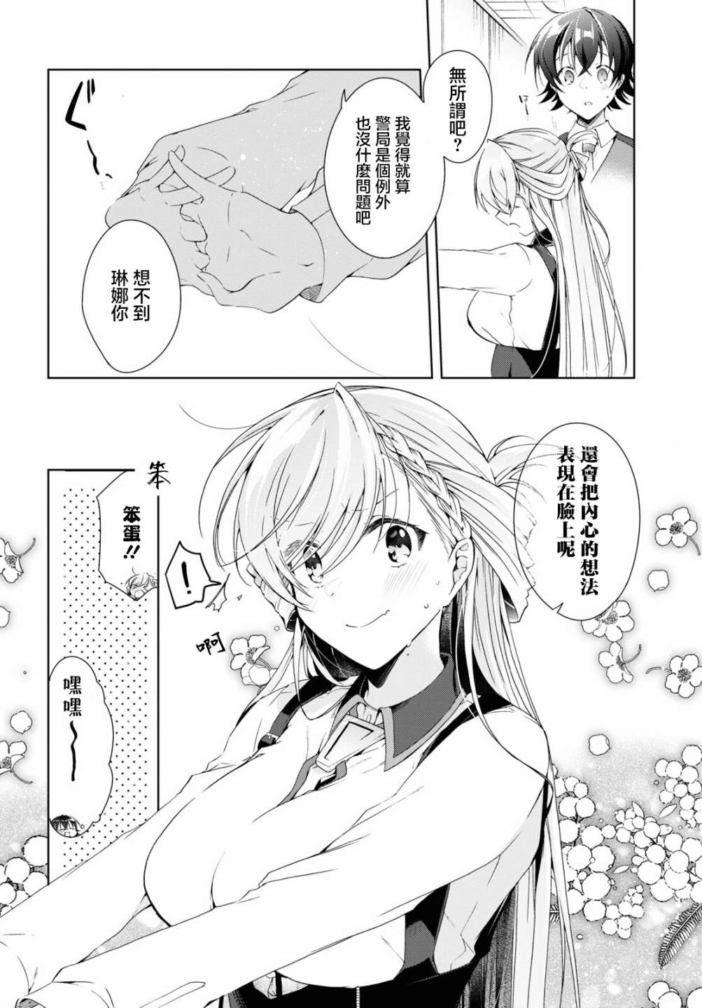 《钢铁直女》漫画最新章节第18话免费下拉式在线观看章节第【15】张图片