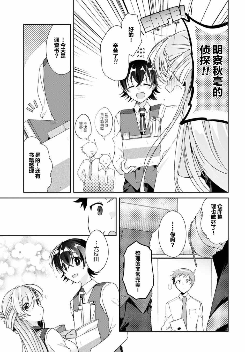 《钢铁直女》漫画最新章节第4话免费下拉式在线观看章节第【9】张图片