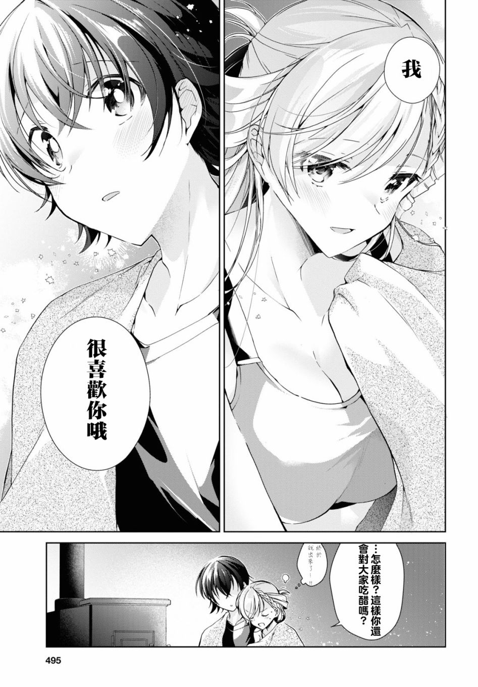 《钢铁直女》漫画最新章节第20话免费下拉式在线观看章节第【21】张图片