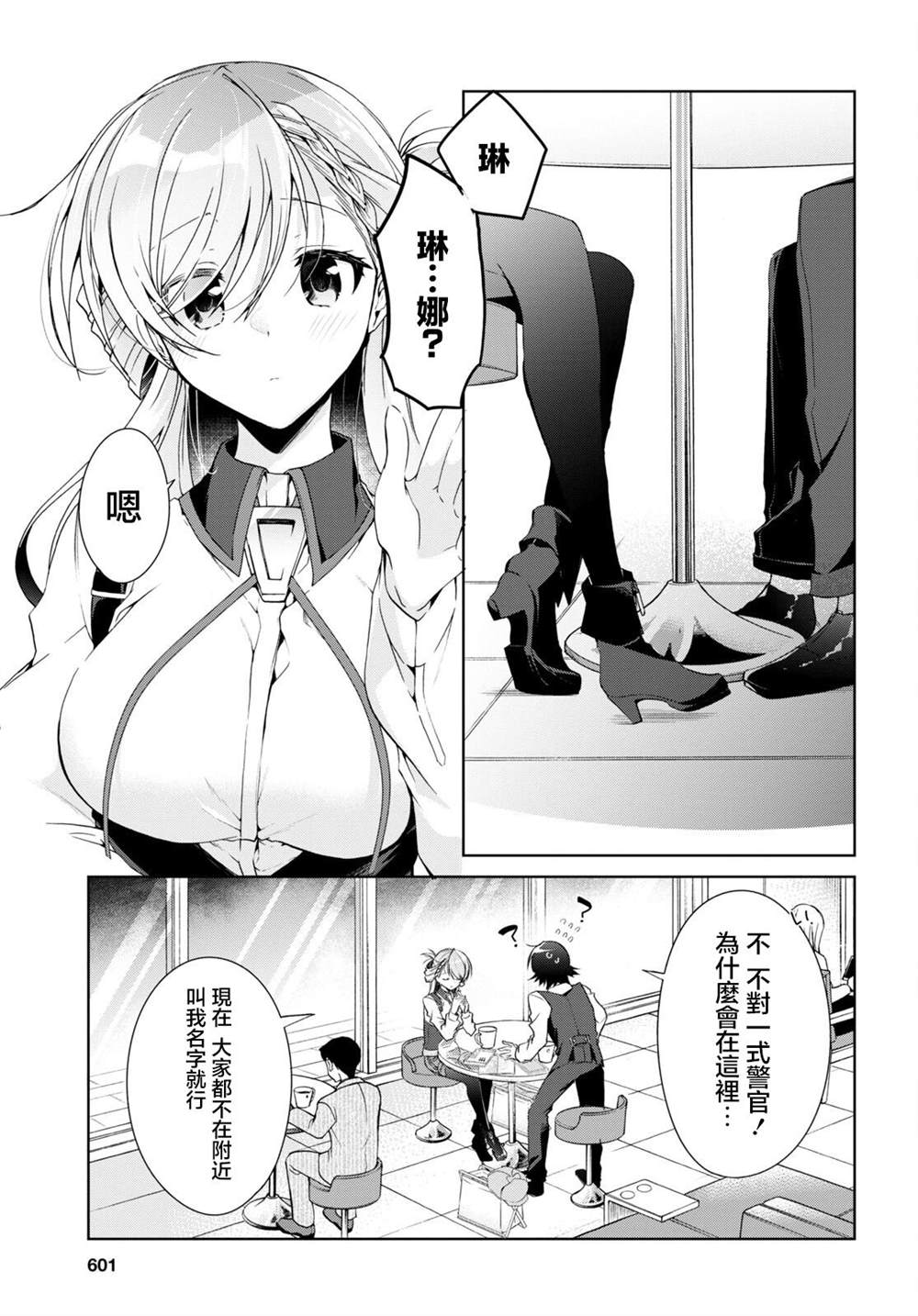 《钢铁直女》漫画最新章节第15话免费下拉式在线观看章节第【15】张图片