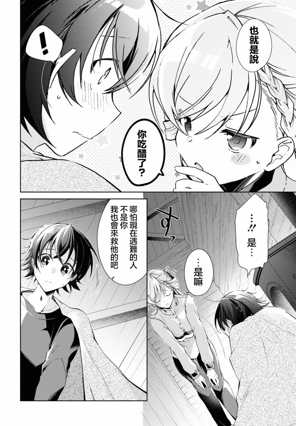 《钢铁直女》漫画最新章节第20话免费下拉式在线观看章节第【14】张图片