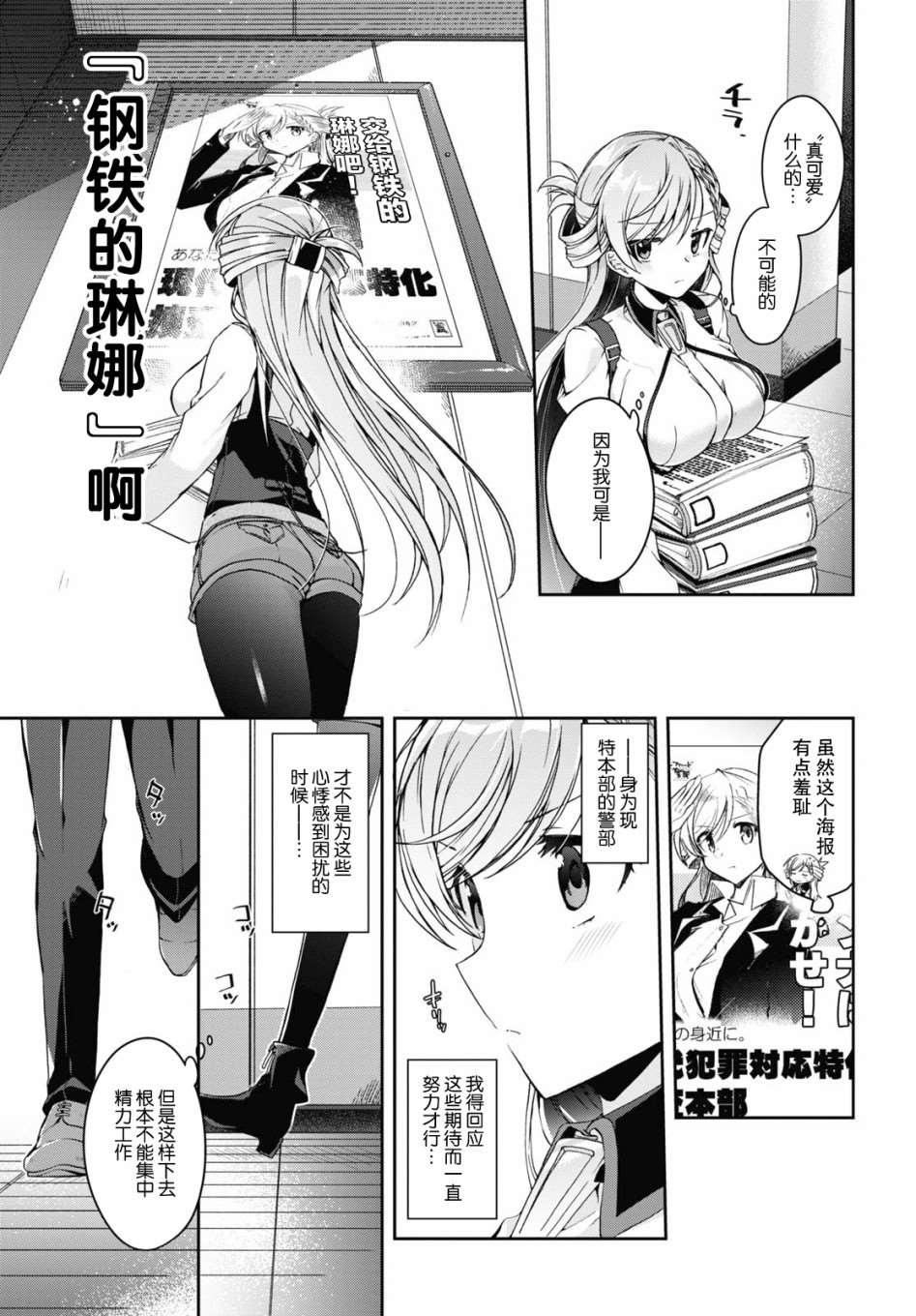 《钢铁直女》漫画最新章节第1话免费下拉式在线观看章节第【14】张图片