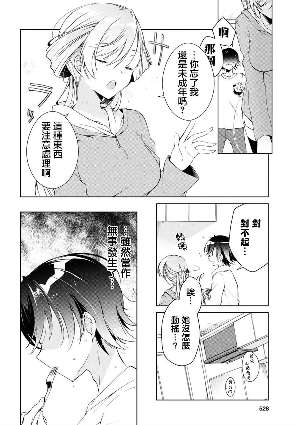 《钢铁直女》漫画最新章节第14话免费下拉式在线观看章节第【20】张图片