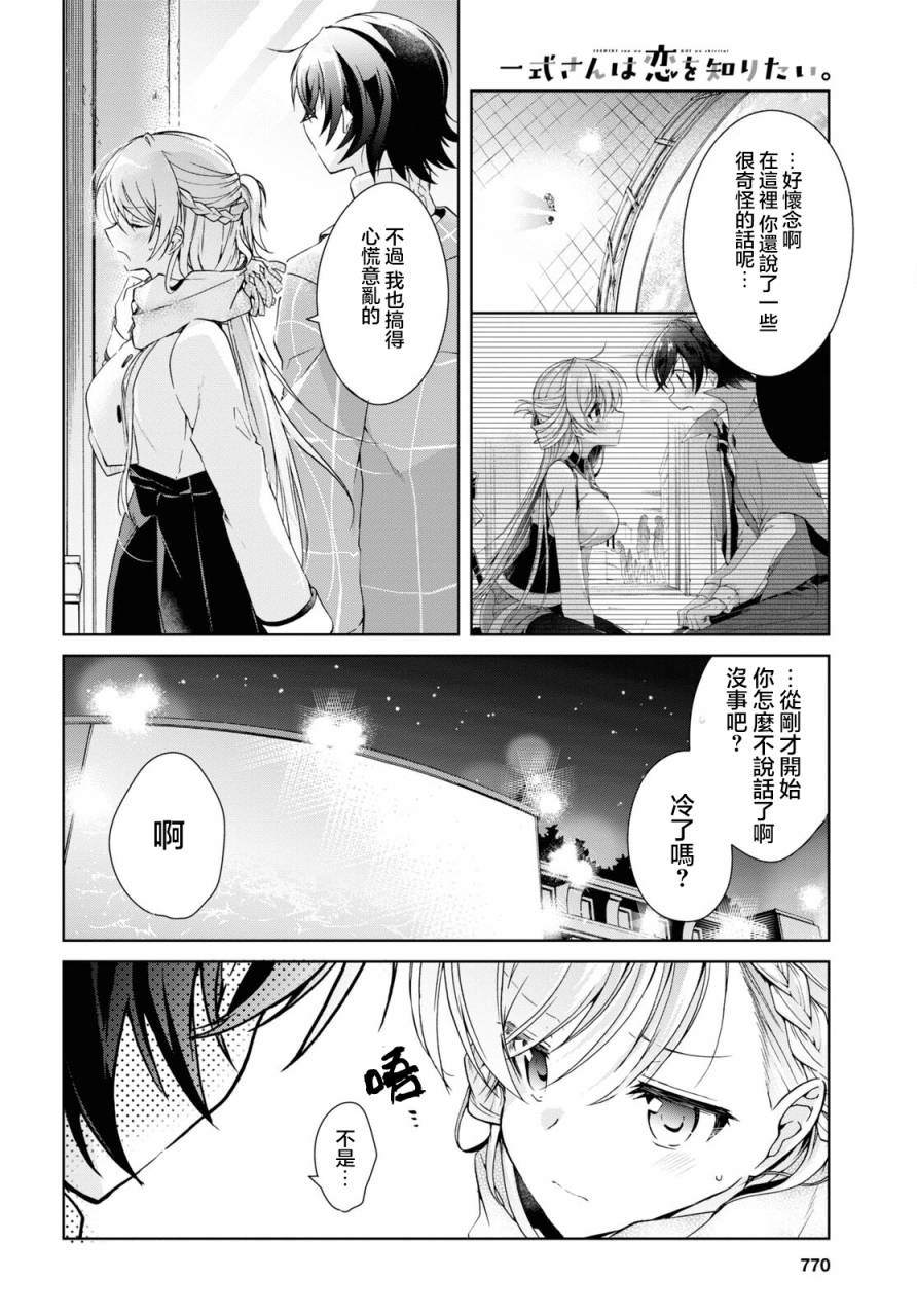 《钢铁直女》漫画最新章节第16话免费下拉式在线观看章节第【37】张图片