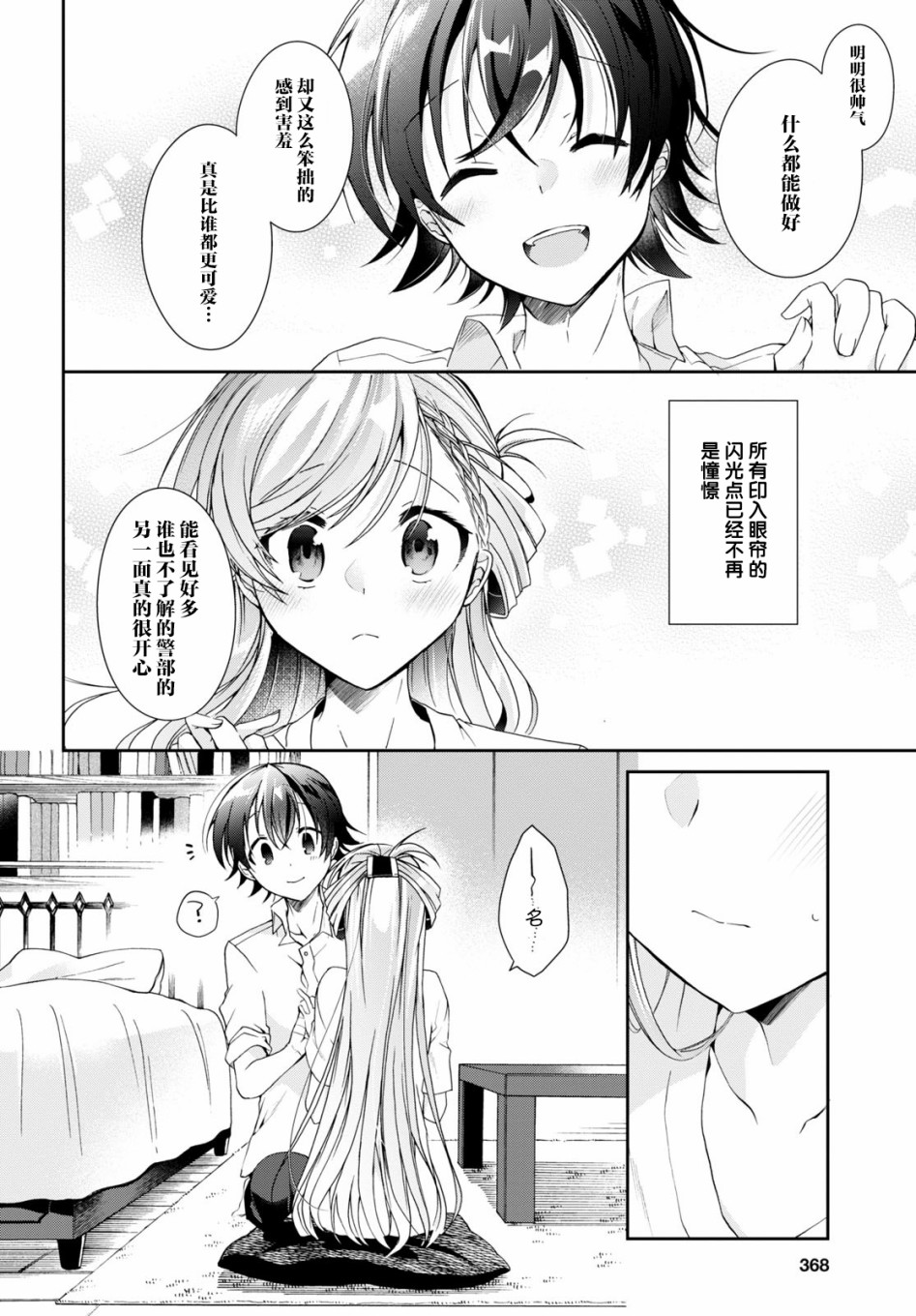 《钢铁直女》漫画最新章节第3话免费下拉式在线观看章节第【24】张图片