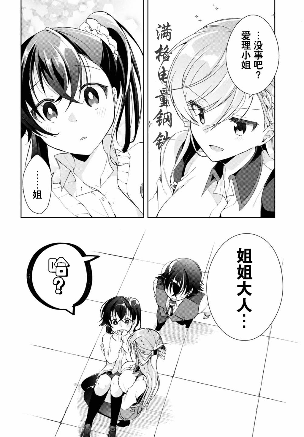 《钢铁直女》漫画最新章节第8话免费下拉式在线观看章节第【32】张图片