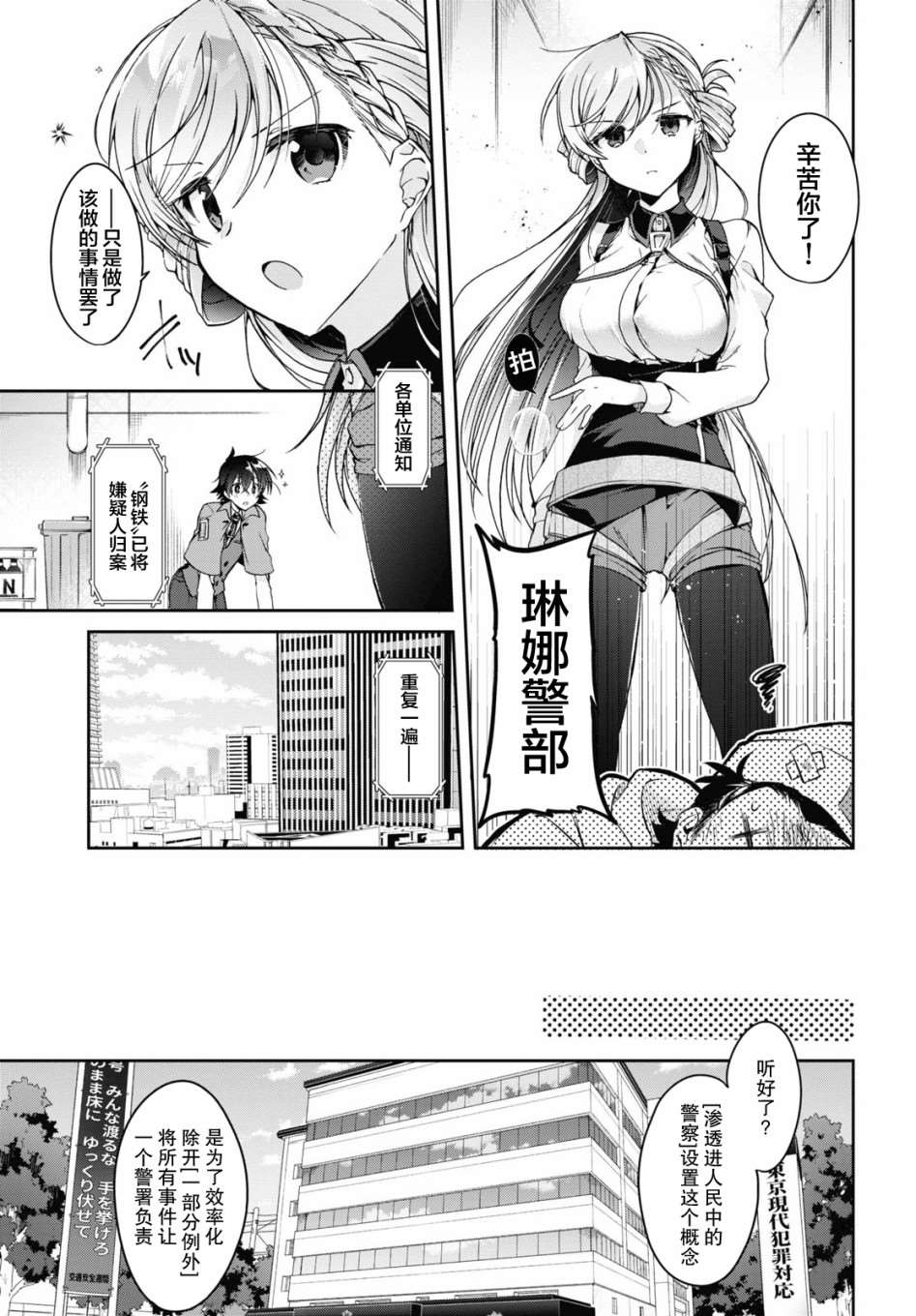 《钢铁直女》漫画最新章节第1话免费下拉式在线观看章节第【6】张图片