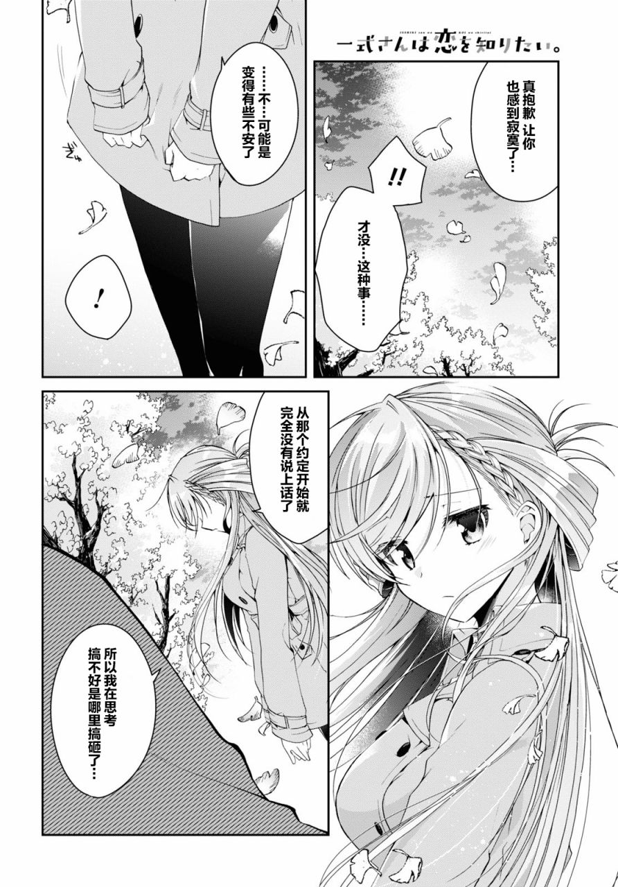 《钢铁直女》漫画最新章节第6话免费下拉式在线观看章节第【20】张图片