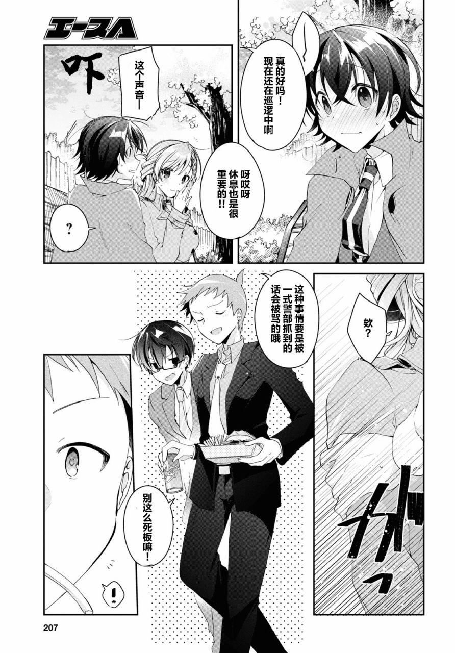 《钢铁直女》漫画最新章节第6话免费下拉式在线观看章节第【29】张图片