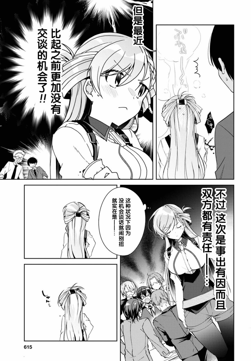 《钢铁直女》漫画最新章节第8话免费下拉式在线观看章节第【7】张图片