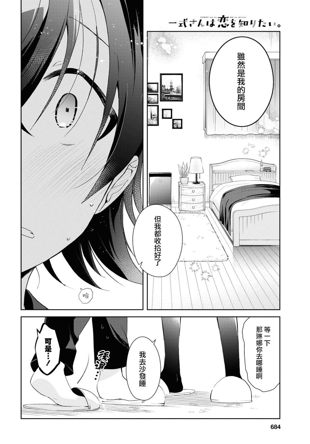 《钢铁直女》漫画最新章节第13话免费下拉式在线观看章节第【8】张图片