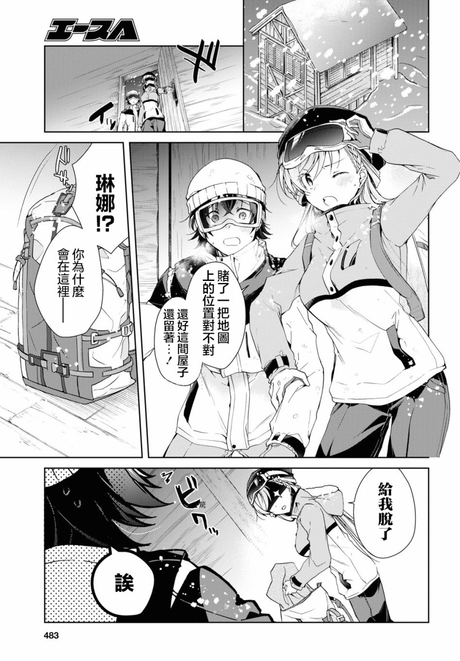 《钢铁直女》漫画最新章节第20话免费下拉式在线观看章节第【9】张图片