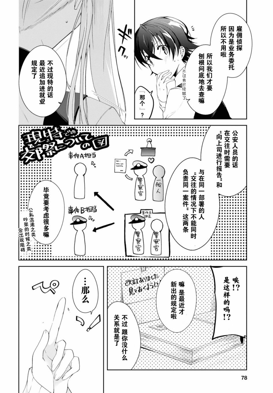 《钢铁直女》漫画最新章节第10话免费下拉式在线观看章节第【12】张图片