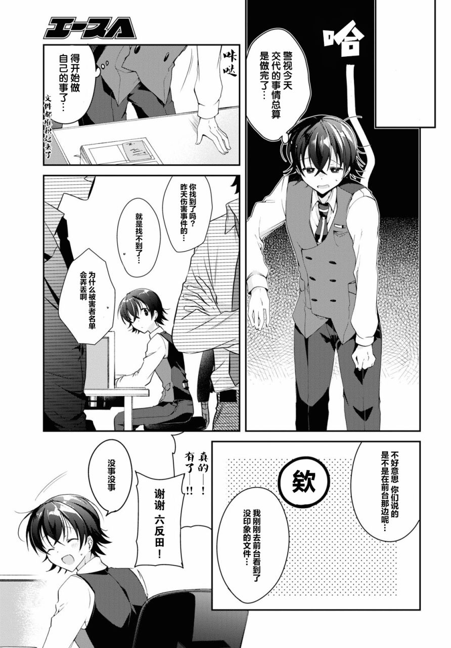 《钢铁直女》漫画最新章节第6话免费下拉式在线观看章节第【11】张图片